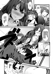 [EXTENDED PART (YOSHIKI)] Yahari Ore wa Hentai Love Come ga Ii. 3 (Yahari Ore no Seishun Love Come wa Machigatteiru.) [Chinese] [空気系☆漢化] - page 11