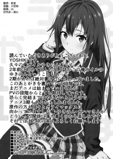 [EXTENDED PART (YOSHIKI)] Yahari Ore wa Hentai Love Come ga Ii. 3 (Yahari Ore no Seishun Love Come wa Machigatteiru.) [Chinese] [空気系☆漢化] - page 22