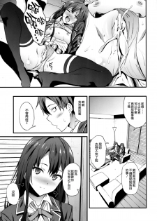 [EXTENDED PART (YOSHIKI)] Yahari Ore wa Hentai Love Come ga Ii. 3 (Yahari Ore no Seishun Love Come wa Machigatteiru.) [Chinese] [空気系☆漢化] - page 21