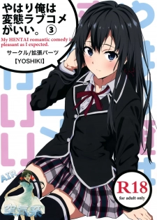 [EXTENDED PART (YOSHIKI)] Yahari Ore wa Hentai Love Come ga Ii. 3 (Yahari Ore no Seishun Love Come wa Machigatteiru.) [Chinese] [空気系☆漢化] - page 2