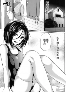 [Cannabis (Shimaji)] Gitei Otoshi -Nitijyouhen- [Chinese] [空想少年汉化] - page 2