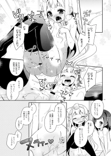 (C84) [Cocoa Holic (Yuizaki Kazuya)] Tsukko-chan to Komame-chan no Karada o Sumizumi made Shirabechau Hon (Hentai Ouji to Warawanai Neko.) - page 13