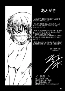 (COMIC1☆5) [Haiiro Koubou (Amano Kazumi)] Utakata no Yume (Nurarihyon no Mago) - page 25
