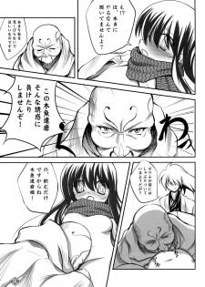 (C75) [Gekkou-Dou (Tsukigami)] Guruguru Tsurara (Nurarihyon no Mago) - page 18