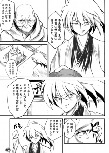 (C75) [Gekkou-Dou (Tsukigami)] Guruguru Tsurara (Nurarihyon no Mago) - page 16