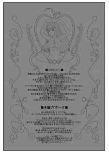 [Nyoropedia] Kararesu Fantasy Shokuwata ~Apple Bit no Shokushu Hime~ Nafute Rata Hen - page 2