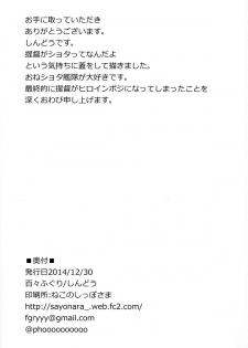 (C87) [Dodo Fuguri (Shindou)] Shota Teitoku no Okusama wa Kouwan Seiki (Kantai Collection -KanColle-) [English] - page 25