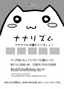 [Kagi Node (Tsubaki Hara)] Nanalizm  Yasetakereba Koshi o Furimasho! (Macross Frontier) [Digital] - page 21