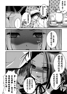 [Usubeniya (Usubeni Sakurako)] Tatsuta ga, Zenbu, Shiteageru (Kantai Collection -KanColle-)  [Chinese] [衰洨五個人漢化] [Digital] - page 5