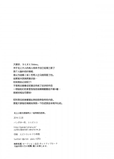 (C87) [Panda ga Ippiki. (Komizu Miko)] Kitakami-san to Teitoku ga Isshoni Kurasu Ohanashi. (Kantai Collection -KanColle-) [Chinese] [瓜皮萌萌哒&无毒汉化组] - page 34