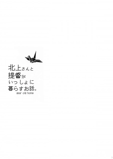 (C87) [Panda ga Ippiki. (Komizu Miko)] Kitakami-san to Teitoku ga Isshoni Kurasu Ohanashi. (Kantai Collection -KanColle-) [Chinese] [瓜皮萌萌哒&无毒汉化组] - page 4