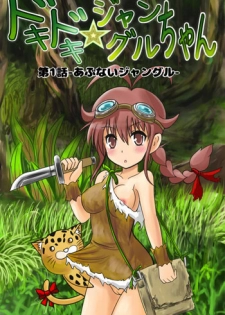 [Kukaraka] Doki Doki Jungle-chan Ch. 1 - Abunai Jungle