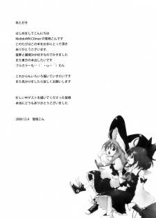 (C77) [MeltdoWN COmet (Yukiu Con)] Chibirei! (Touhou Project) [Chinese] [樱丘汉化组] - page 25