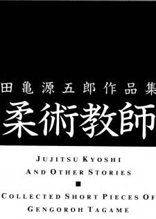 [Tagame Gengoroh] Jujitsu Kyoshi - page 8