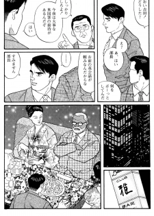 [Tagame Gengoroh] Jujitsu Kyoshi - page 34