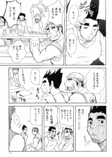 [Anthology] Kinniku Otoko Vol. 6 - page 13