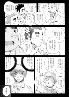 [Anthology] Kinniku Otoko Vol. 6 - page 11
