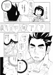 [Anthology] Kinniku Otoko Vol. 6 - page 9