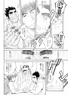 [Anthology] Kinniku Otoko Vol. 6 - page 16