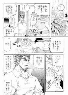 [Anthology] Kinniku Otoko Vol. 4 - page 20