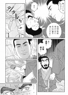 [Anthology] Kinniku Otoko Vol. 8 - page 10
