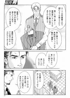 [Anthology] Kinniku Otoko Vol. 1 - page 21