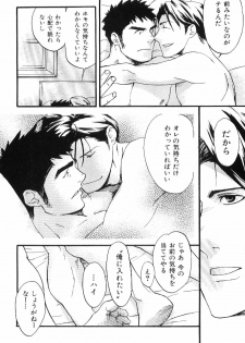 [Anthology] Kinniku Otoko Vol. 1 - page 44