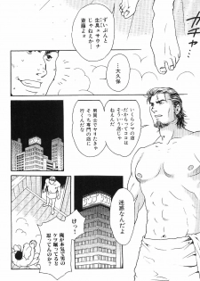 [Anthology] Kinniku Otoko Vol. 1 - page 8