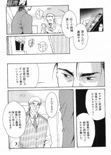 [Anthology] Kinniku Otoko Vol. 1 - page 17