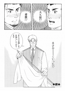 [Anthology] Kinniku Otoko Vol. 1 - page 36