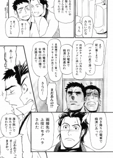 [Anthology] Kinniku Otoko Vol. 7 - page 23