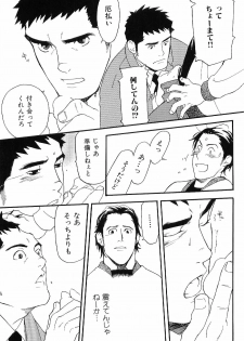 [Anthology] Kinniku Otoko Vol. 7 - page 17