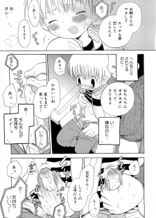 [Hoshiai Hilo] Kasou Taion o Dakishimete - A Virtual Temperature is Embraced Closely. - page 15