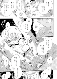 [Hoshiai Hilo] Kasou Taion o Dakishimete - A Virtual Temperature is Embraced Closely. - page 37