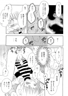 [Hoshiai Hilo] Kasou Taion o Dakishimete - A Virtual Temperature is Embraced Closely. - page 17