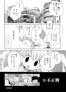 [Hoshiai Hilo] Kasou Taion o Dakishimete - A Virtual Temperature is Embraced Closely. - page 24