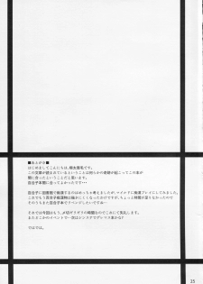 (C87) [Hard Lucker (Gokubuto Mayuge)] Yuriko no Sex Bousou Tokkyuu (The IDOLM@STER MILLION LIVE!) - page 24