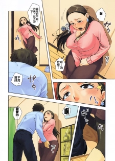 [Namekata Fumiaki] ...Yatte! | ...來上我! [Chinese] - page 6