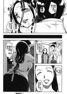 [Namekata Fumiaki] ...Yatte! | ...來上我! [Chinese] - page 20