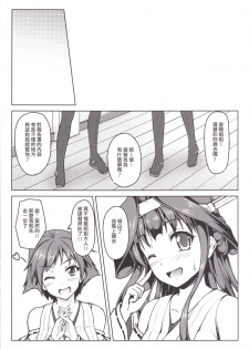 [SAZ (Onsoku Zekuu)] Kongou ni Nacchatta Teitoku no Ohanashi (Kantai Collection -KanColle-) [Chinese] [Digital] - page 25