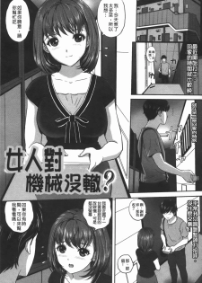 [Mon-Mon] Ijimete Hoshiino | 想要你來玩弄我嘛♡ [Chinese] - page 20