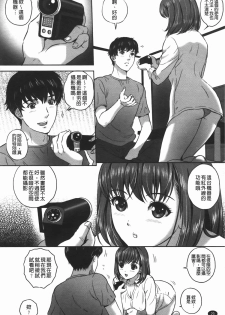 [Mon-Mon] Ijimete Hoshiino | 想要你來玩弄我嘛♡ [Chinese] - page 23