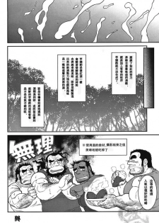 [Jin] 大人の科学2 [Chinese] - page 22