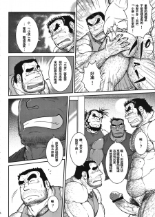 [Jamboree! (jin)] Otona no Kagaku ~Shouchuu no Dekiru made~ 2 [Chinese] [Digital] - page 9