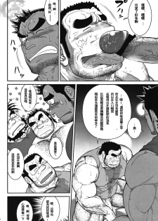 [Jamboree! (jin)] Otona no Kagaku ~Shouchuu no Dekiru made~ 2 [Chinese] [Digital] - page 11