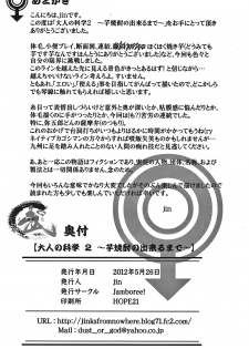 [Jamboree! (jin)] Otona no Kagaku ~Shouchuu no Dekiru made~ 2 [Chinese] [Digital] - page 35