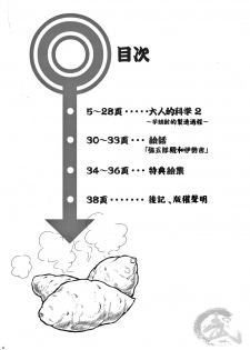 [Jamboree! (jin)] Otona no Kagaku ~Shouchuu no Dekiru made~ 2 [Chinese] [Digital] - page 3