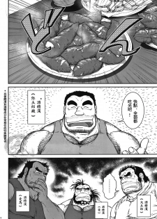 [Jamboree! (jin)] Otona no Kagaku ~Shouchuu no Dekiru made~ 2 [Chinese] [Digital] - page 5