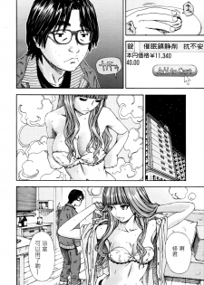 [Seto Yuuki] 375 (COMIC MUJIN 2011-11) [Chinese] [Decensored] - page 8