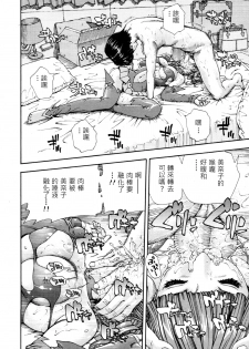 [Seto Yuuki] 375 (COMIC MUJIN 2011-11) [Chinese] [Decensored] - page 16